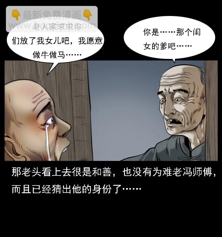 幽冥詭匠 - 079 人皮燈籠(1/2) - 4