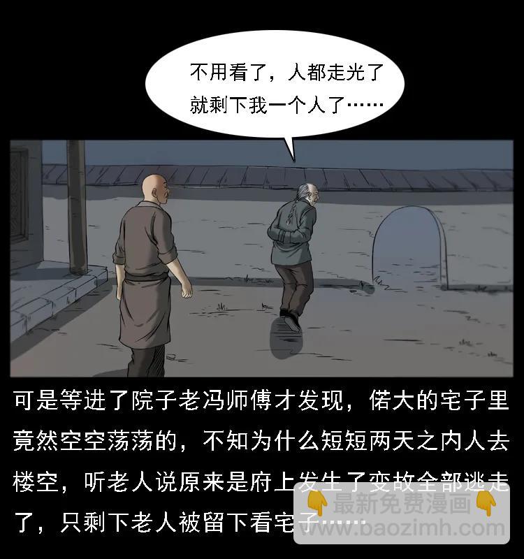 幽冥詭匠 - 079 人皮燈籠(1/2) - 6