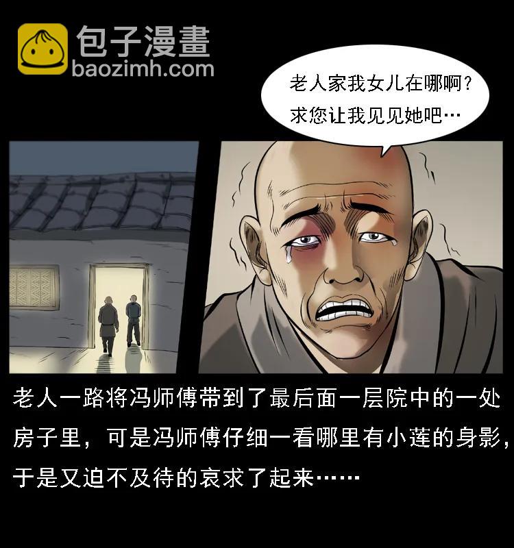 幽冥詭匠 - 079 人皮燈籠(1/2) - 7