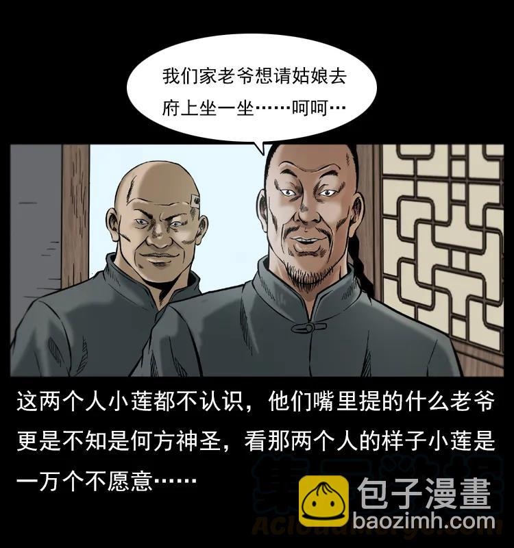 幽冥詭匠 - 079 人皮燈籠(1/2) - 5