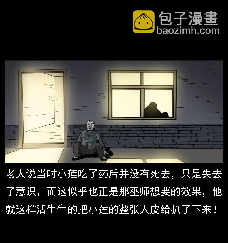 幽冥詭匠 - 079 人皮燈籠(2/2) - 6