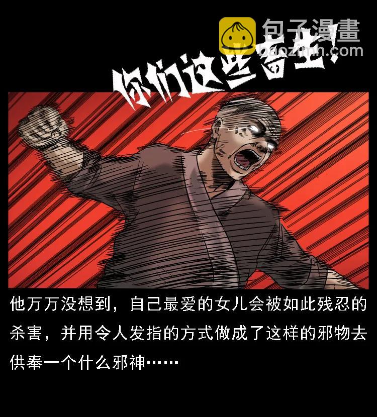 幽冥詭匠 - 079 人皮燈籠(2/2) - 6