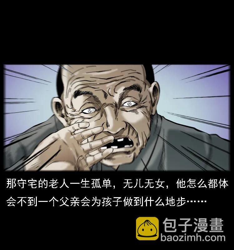 幽冥詭匠 - 079 人皮燈籠(2/2) - 6