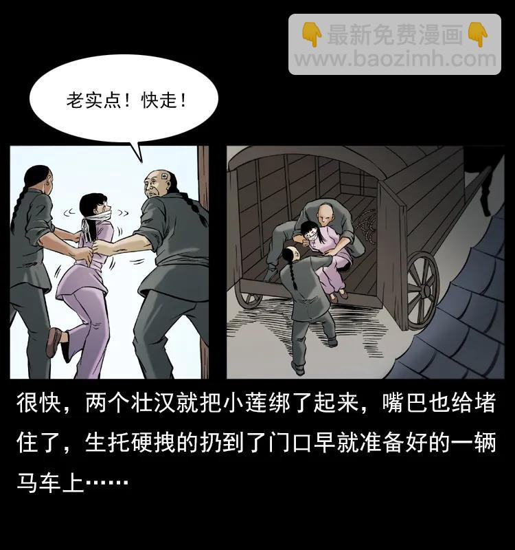 幽冥詭匠 - 079 人皮燈籠(1/2) - 8