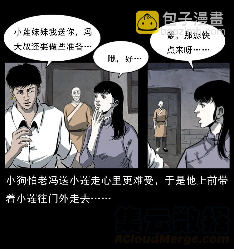 幽冥詭匠 - 081 往生之路(1/2) - 1