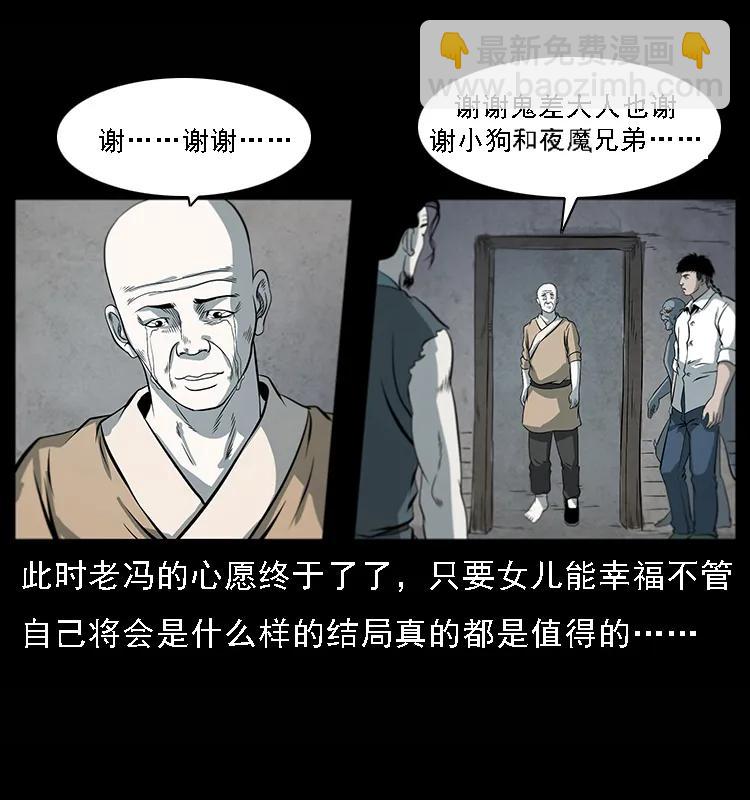 幽冥诡匠 - 081 往生之路(1/2) - 7