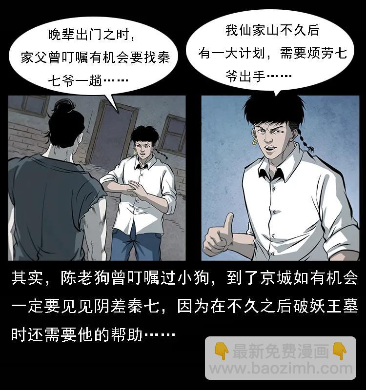 幽冥詭匠 - 081 往生之路(1/2) - 6