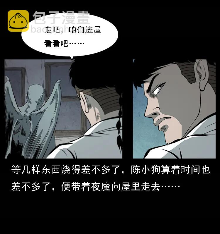 幽冥詭匠 - 081 往生之路(1/2) - 4