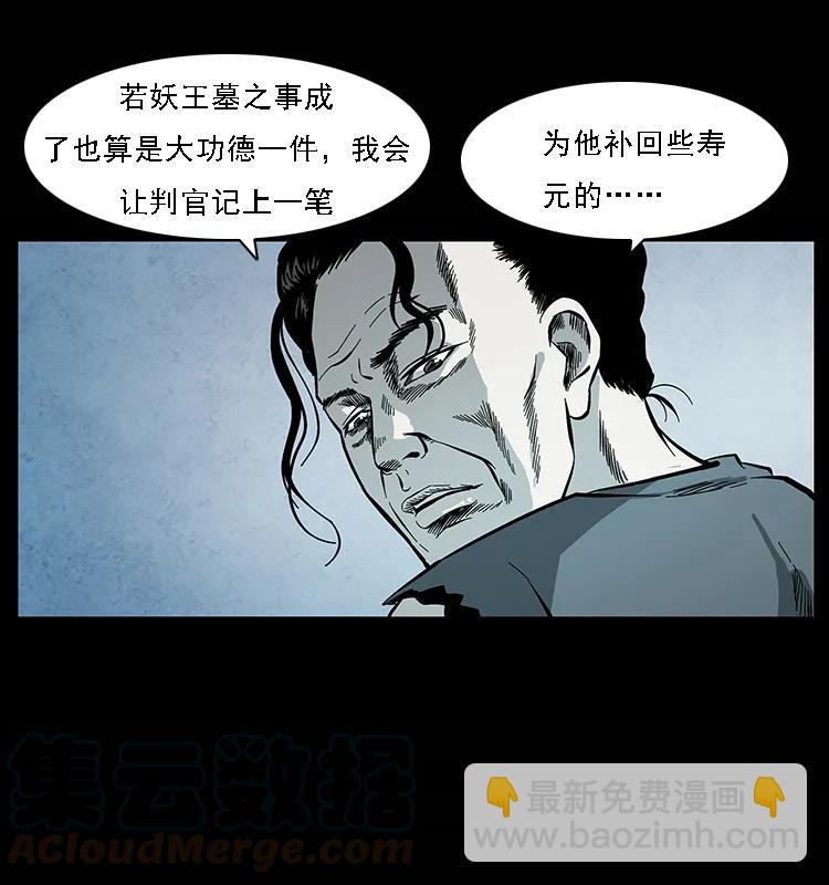 幽冥詭匠 - 081 往生之路(2/2) - 3