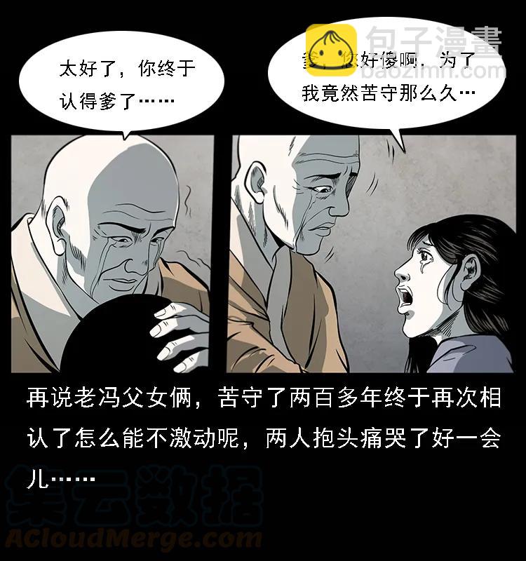 幽冥詭匠 - 081 往生之路(1/2) - 5