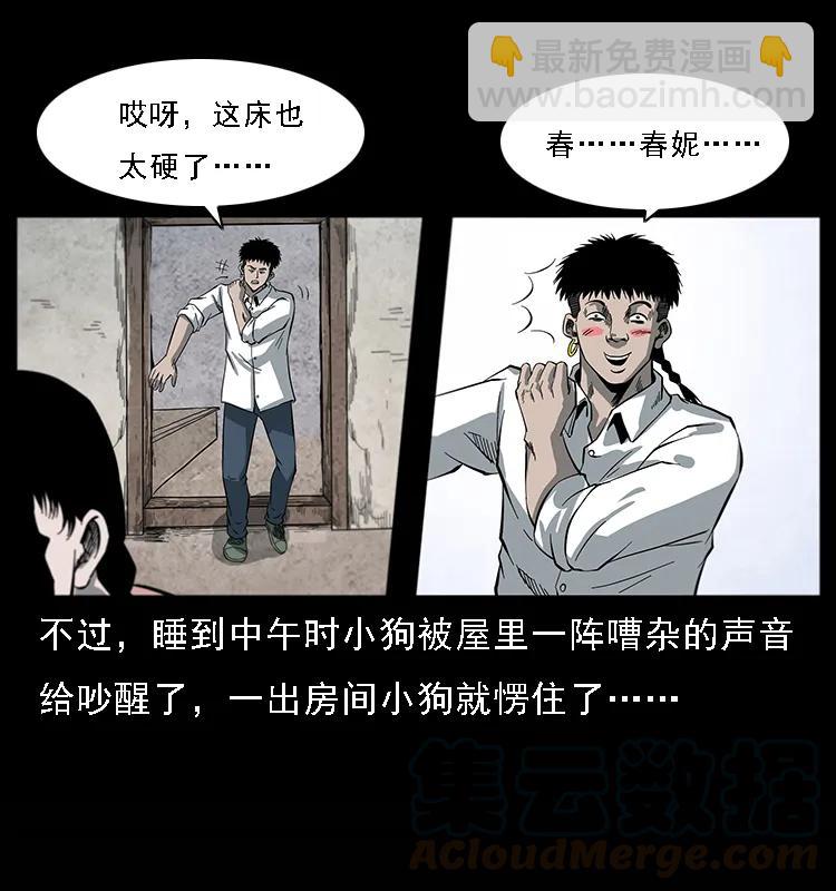 幽冥詭匠 - 081 往生之路(2/2) - 5