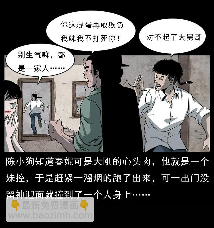 幽冥詭匠 - 081 往生之路(2/2) - 4