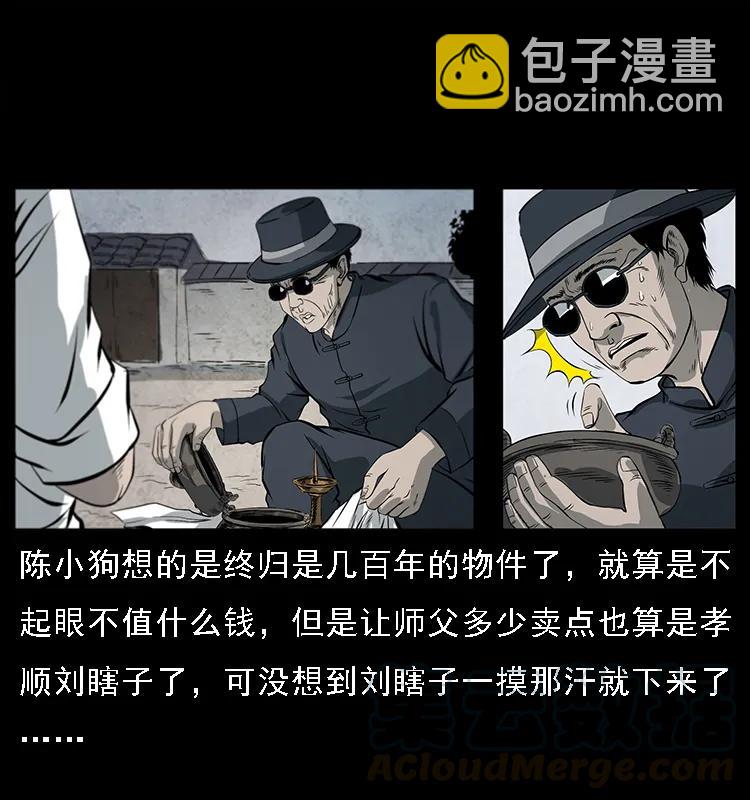 幽冥詭匠 - 081 往生之路(2/2) - 5