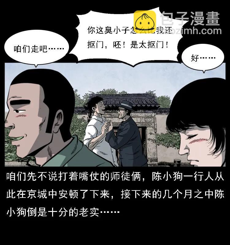 幽冥詭匠 - 081 往生之路(2/2) - 5