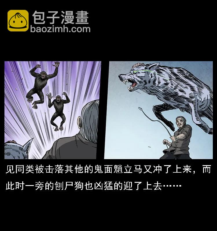 幽冥詭匠 - 083 鬼面魈(1/2) - 4