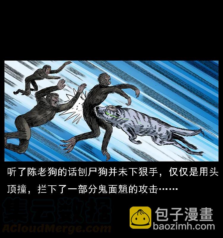 幽冥詭匠 - 083 鬼面魈(1/2) - 5