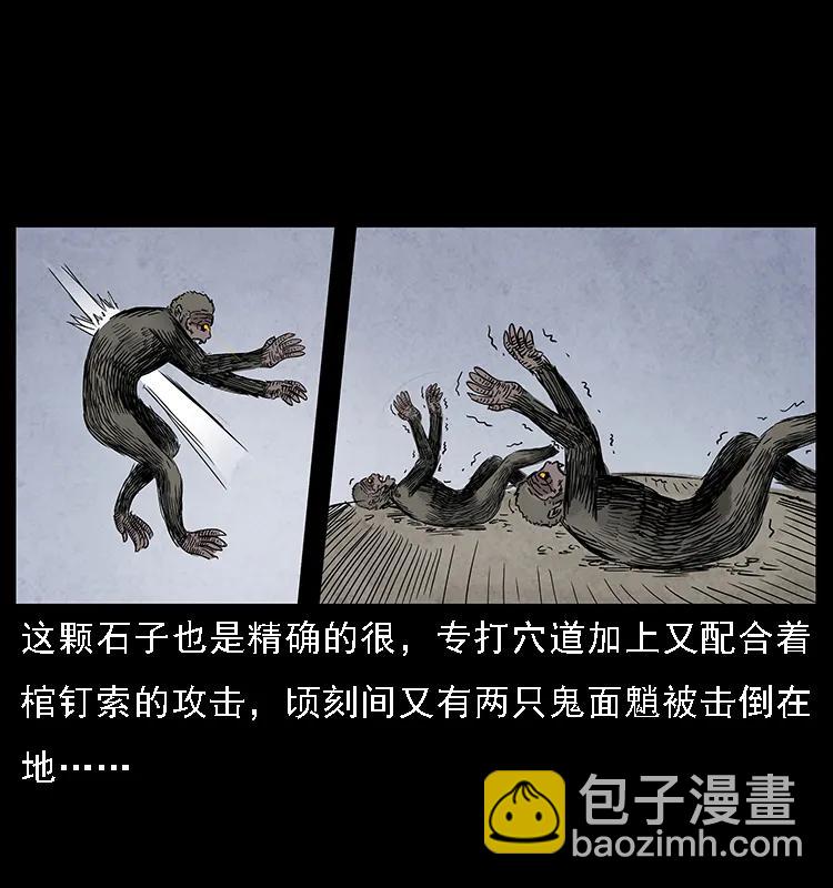 幽冥詭匠 - 083 鬼面魈(1/2) - 7