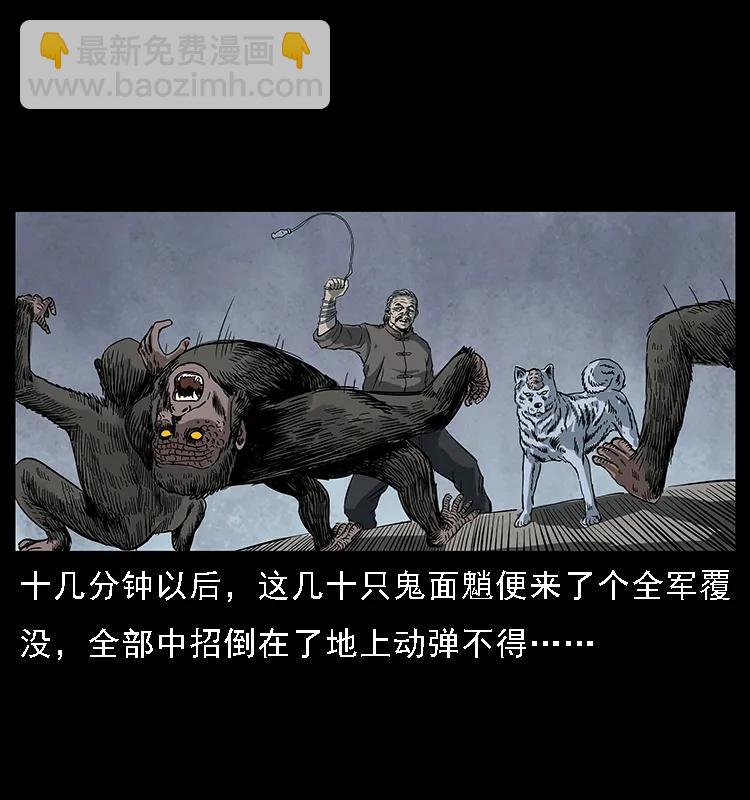 幽冥詭匠 - 083 鬼面魈(1/2) - 3