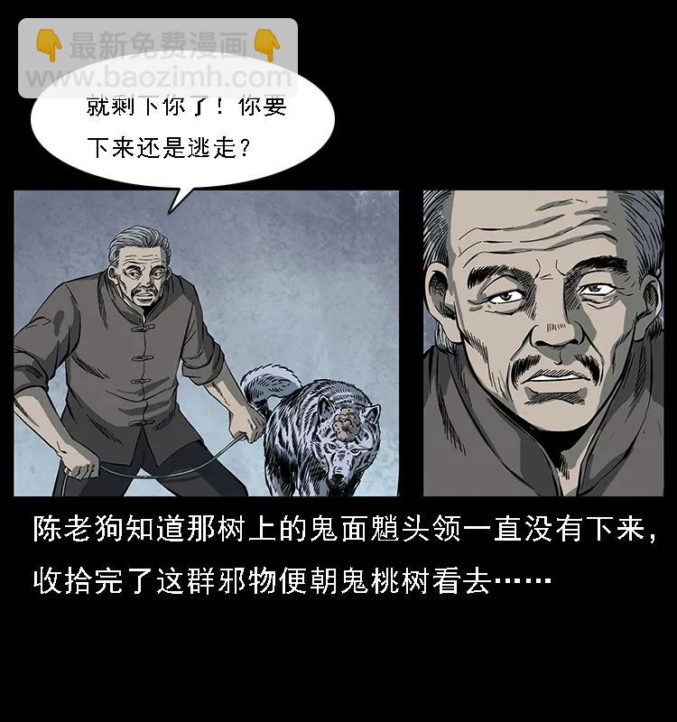 幽冥诡匠 - 083 鬼面魈(1/2) - 4