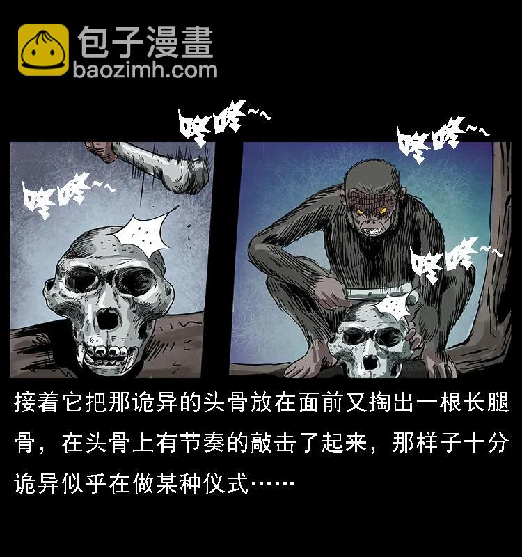 幽冥詭匠 - 083 鬼面魈(1/2) - 8