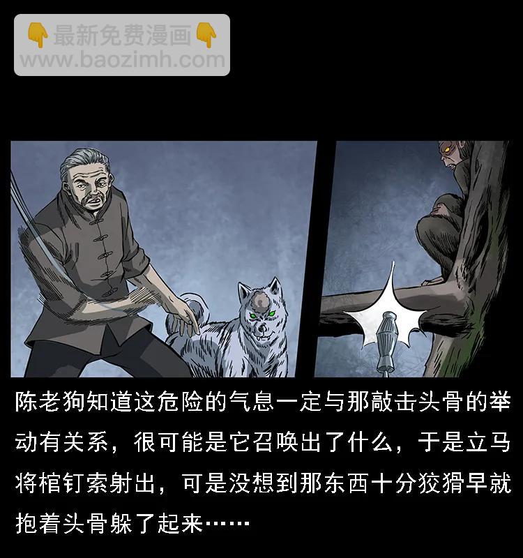 幽冥詭匠 - 083 鬼面魈(1/2) - 4