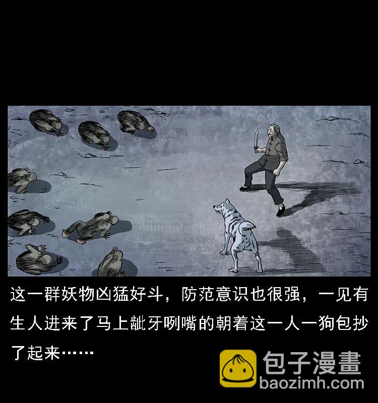 幽冥詭匠 - 083 鬼面魈(1/2) - 3