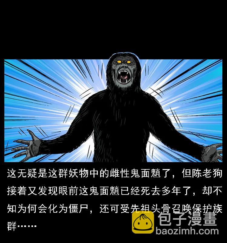 幽冥詭匠 - 083 鬼面魈(1/2) - 7