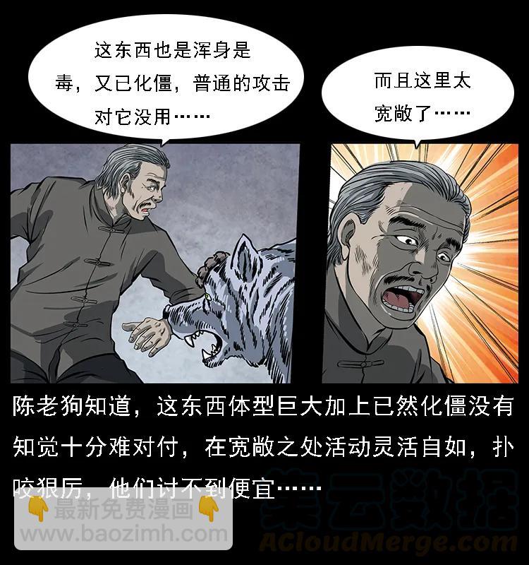 幽冥詭匠 - 083 鬼面魈(1/2) - 5