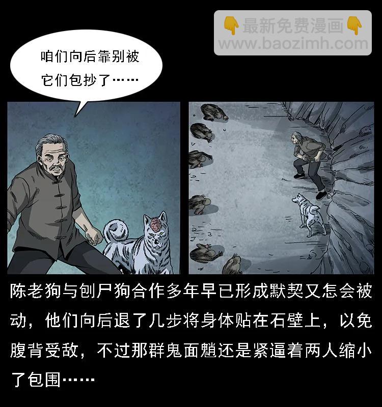 幽冥詭匠 - 083 鬼面魈(1/2) - 4