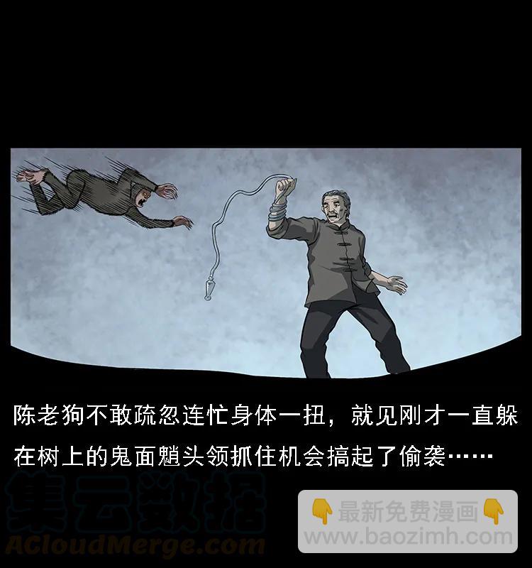 幽冥詭匠 - 083 鬼面魈(1/2) - 5