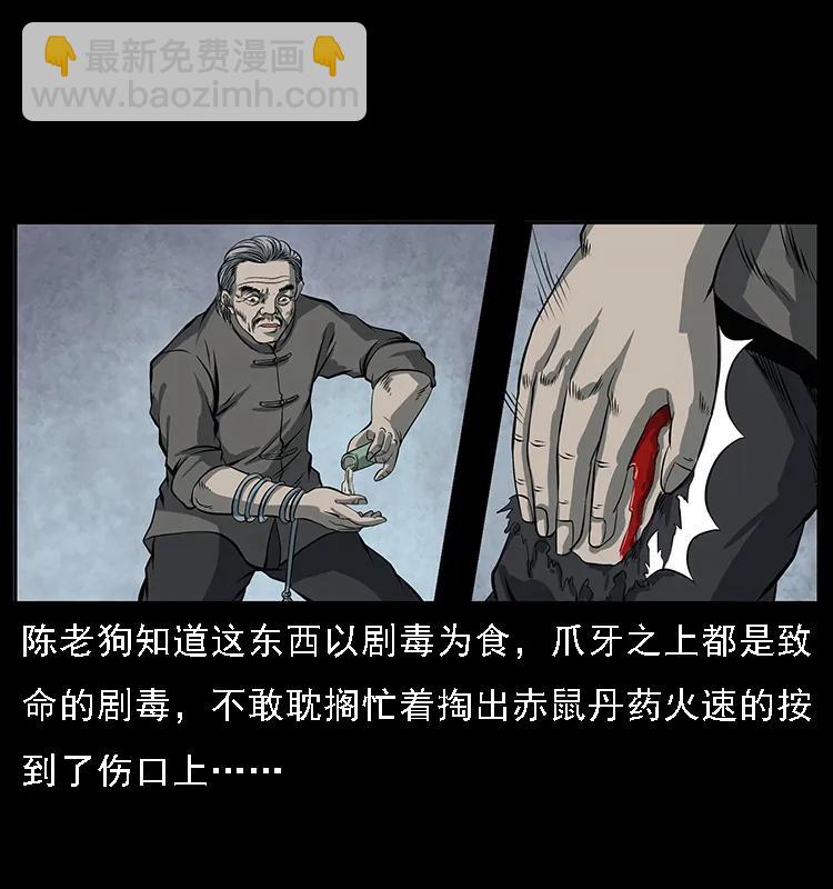 幽冥詭匠 - 083 鬼面魈(1/2) - 7