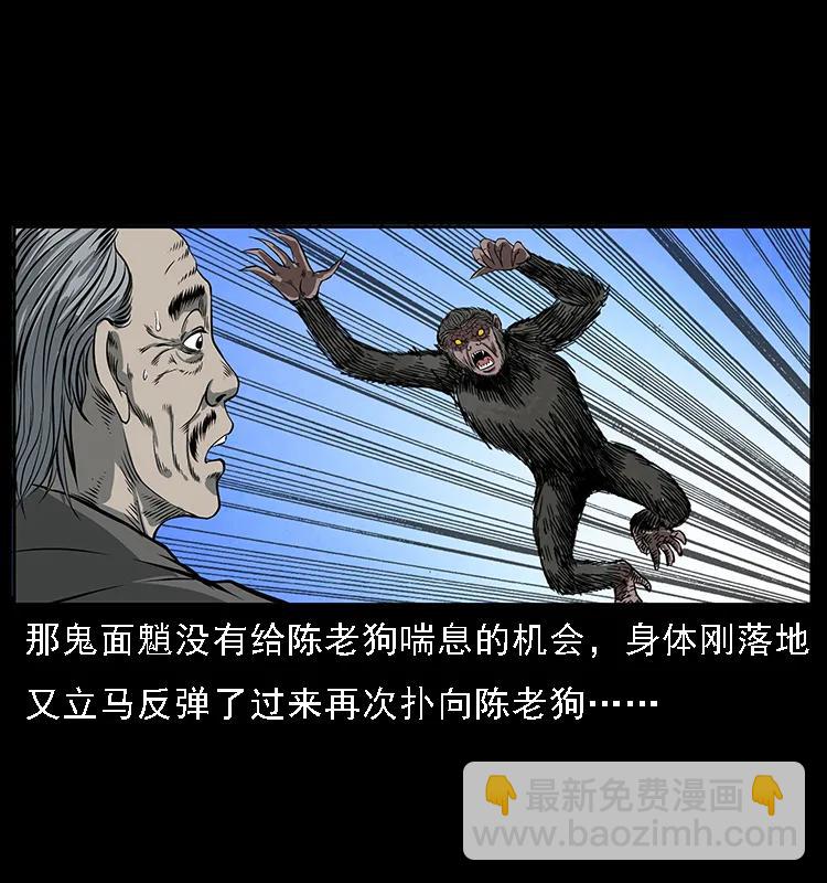 幽冥詭匠 - 083 鬼面魈(1/2) - 8