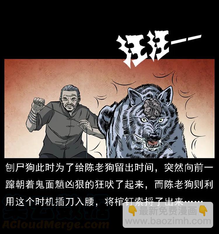 幽冥詭匠 - 083 鬼面魈(1/2) - 5