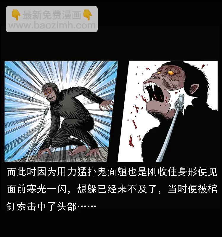 幽冥詭匠 - 083 鬼面魈(2/2) - 5