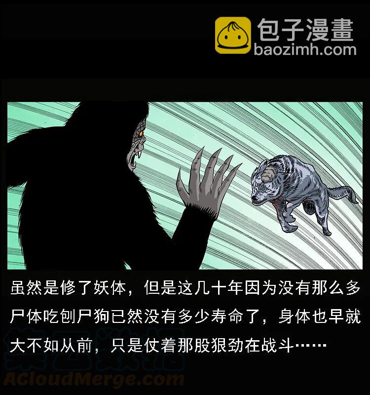 幽冥詭匠 - 083 鬼面魈(2/2) - 5
