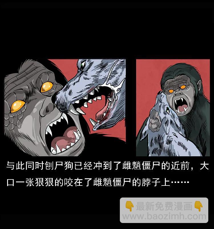 幽冥詭匠 - 083 鬼面魈(2/2) - 4