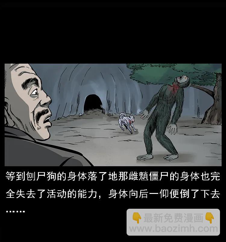 幽冥詭匠 - 083 鬼面魈(2/2) - 2