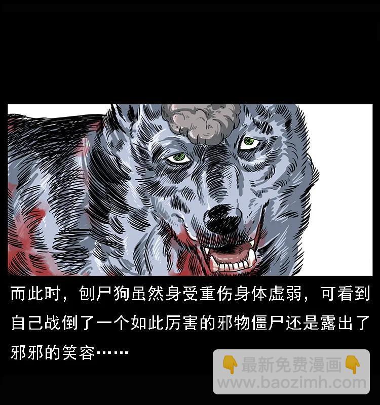 幽冥詭匠 - 083 鬼面魈(2/2) - 3