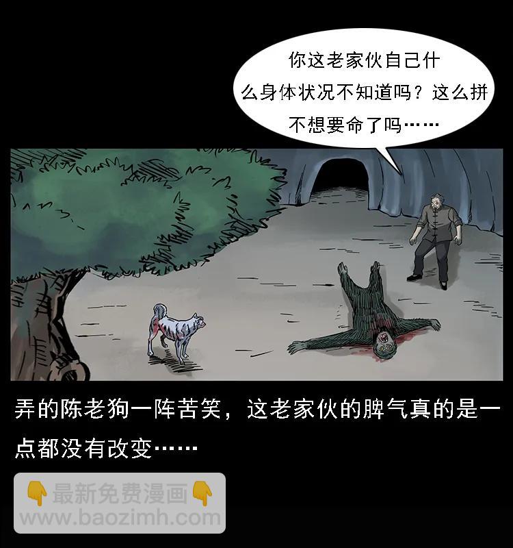 幽冥詭匠 - 083 鬼面魈(2/2) - 4