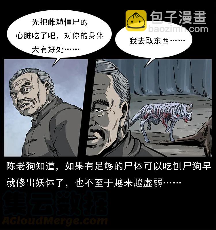 幽冥詭匠 - 083 鬼面魈(2/2) - 5