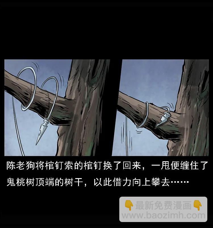 幽冥詭匠 - 083 鬼面魈(2/2) - 6