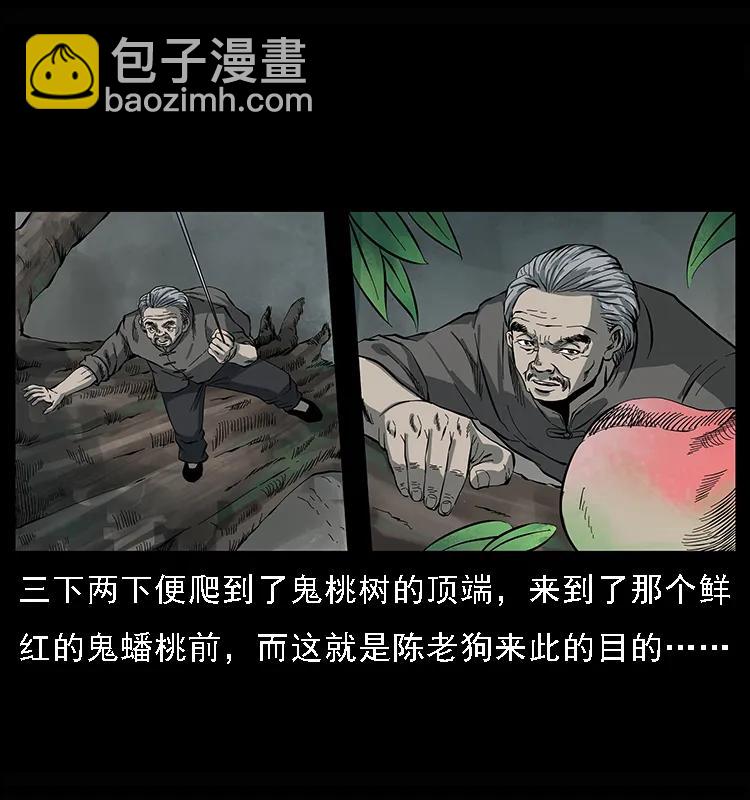 幽冥詭匠 - 083 鬼面魈(2/2) - 1
