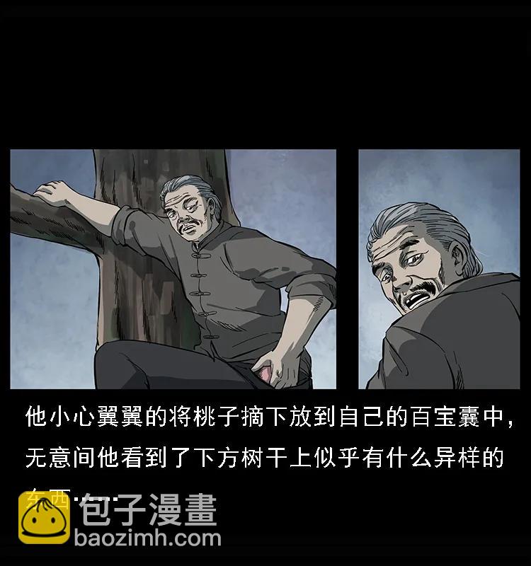 幽冥詭匠 - 083 鬼面魈(2/2) - 2