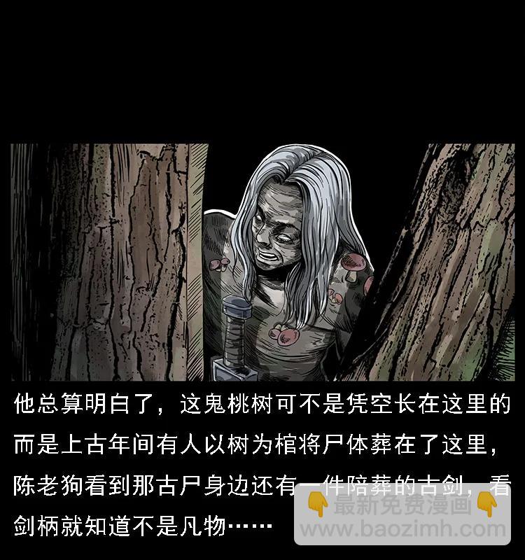 幽冥詭匠 - 083 鬼面魈(2/2) - 4