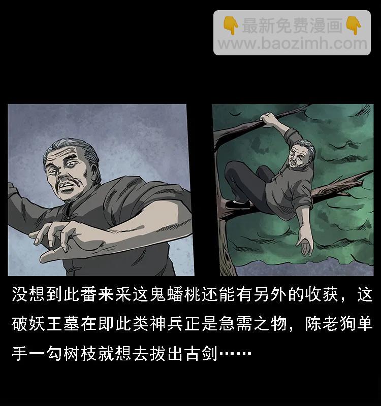 幽冥詭匠 - 083 鬼面魈(2/2) - 5