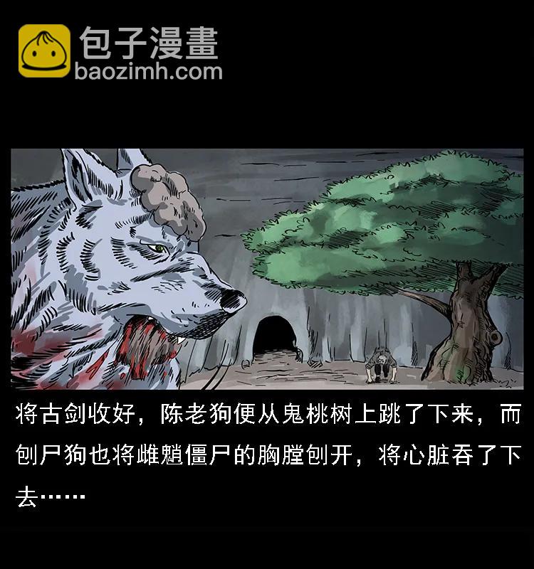 幽冥詭匠 - 083 鬼面魈(2/2) - 3