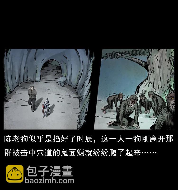 幽冥詭匠 - 083 鬼面魈(2/2) - 6
