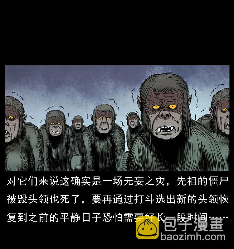 幽冥詭匠 - 083 鬼面魈(2/2) - 1