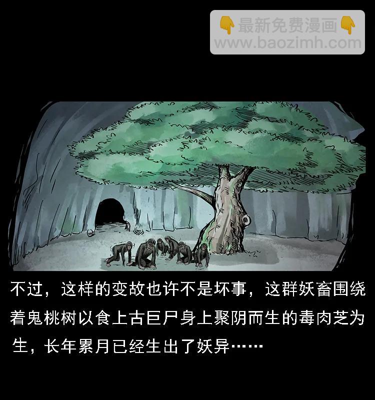 幽冥詭匠 - 083 鬼面魈(2/2) - 2