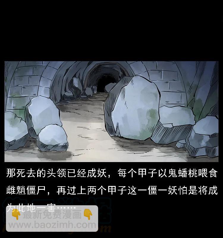 幽冥詭匠 - 083 鬼面魈(2/2) - 3